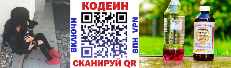 Кодеиновый сироп Lean напиток Lean (лин)  Красавино 